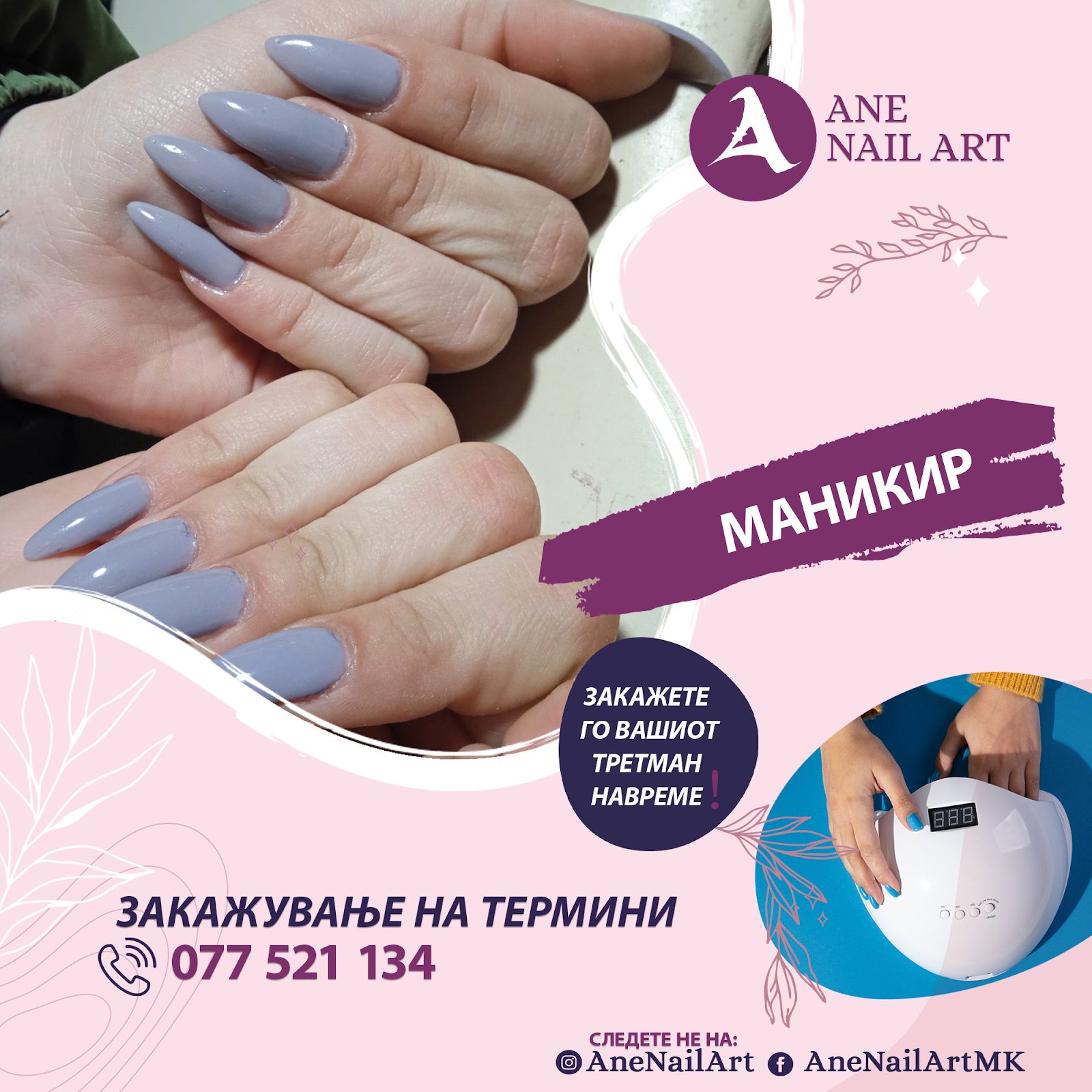 ANE NAIL ART, Thonj, Shkup